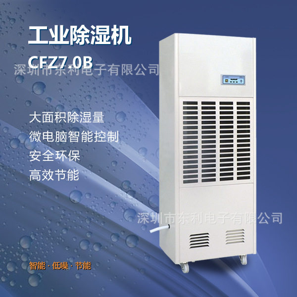 工厂湿王工业除湿机大面积除湿量微电脑智能自动型抽湿机CFZ7.0B
