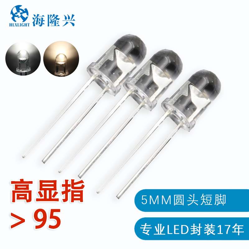 5mm灯珠高显Ra＞97长短脚正白暖白照明圆头直插LED发光二极管