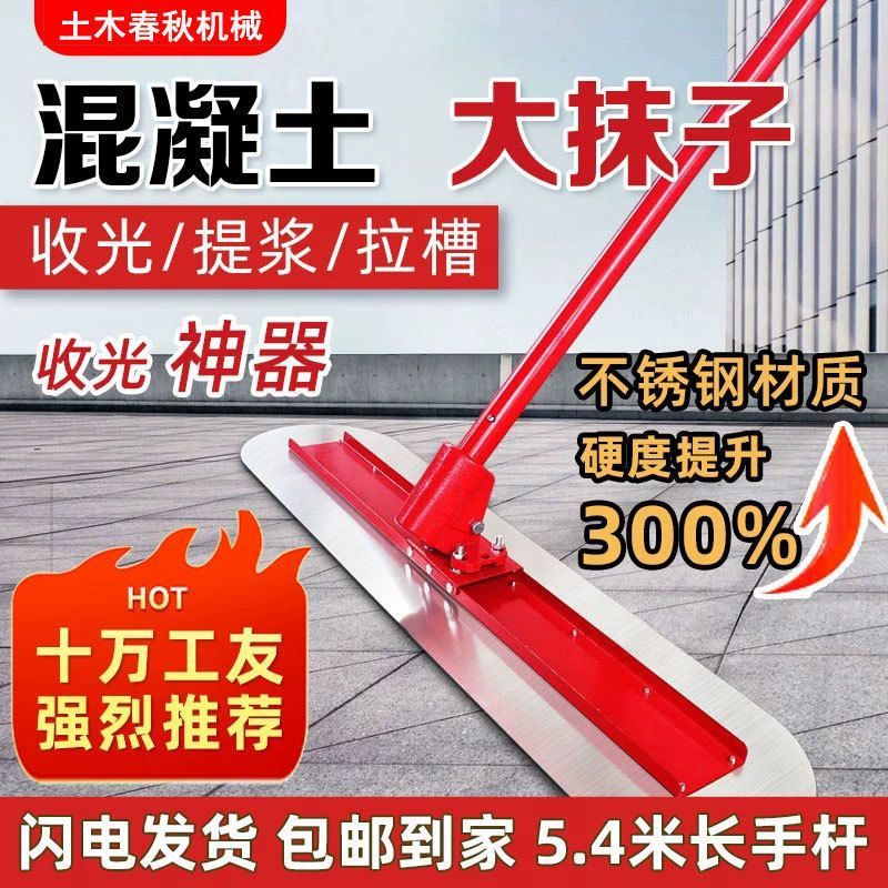 混凝土收光大抹子提浆水泥路面抹平刮平器推拉收面地坪整平神器