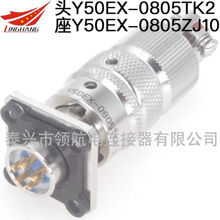 航空插头Y50X-0805TJ2TK2ZJ10ZK10卡口连接器电缆接插件5芯3A
