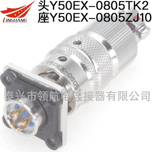 航空插头Y50X-0805TJ2TK2ZJ10ZK10卡口连接器电缆接插件5芯3A