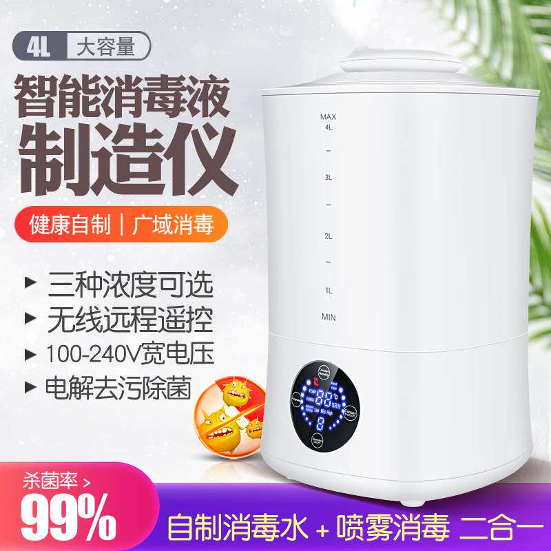 次氯酸钠发生器电解水消毒液制造机家用果蔬清洗消毒机室内