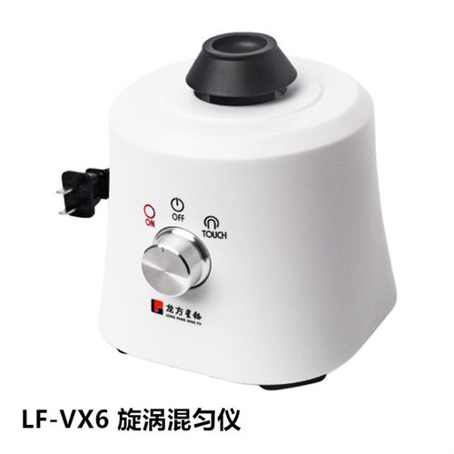LF-VX6旋涡混匀仪  LF-VX7旋涡混匀仪 3000rpm 转速样品混合仪