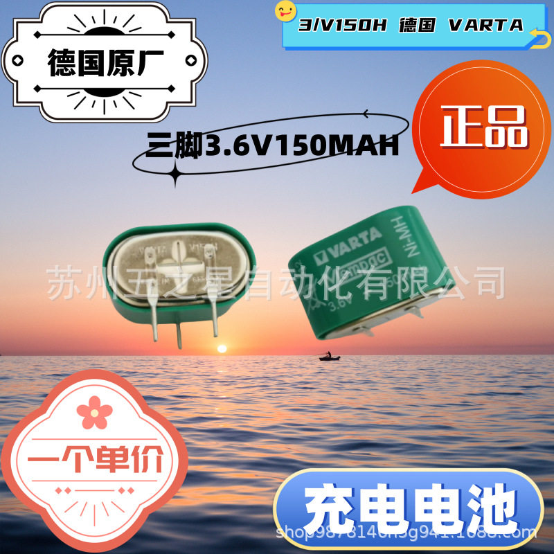 VARTA3.6V150mAhNi-MH电池