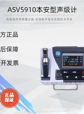 ASV5910本安型声级计