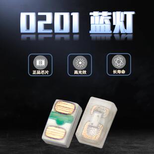 发光管0201蓝灯贴片LED灯珠蓝光微型高亮超小尺寸蓝色指示灯现货