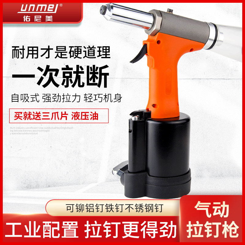 佑尼美4816工业级自吸钉气动拉钉枪自吸式抽芯铆钉枪拉铆枪