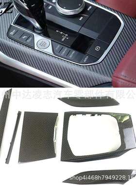 适用于宝马新3系4系G20G28碳纤维内饰中控换挡杆出风口碳纤维改装