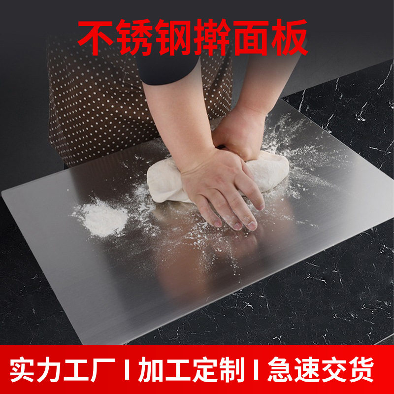严选不锈钢案板厨房专用切菜板擀面板和面板揉面双面大号砧板菜板