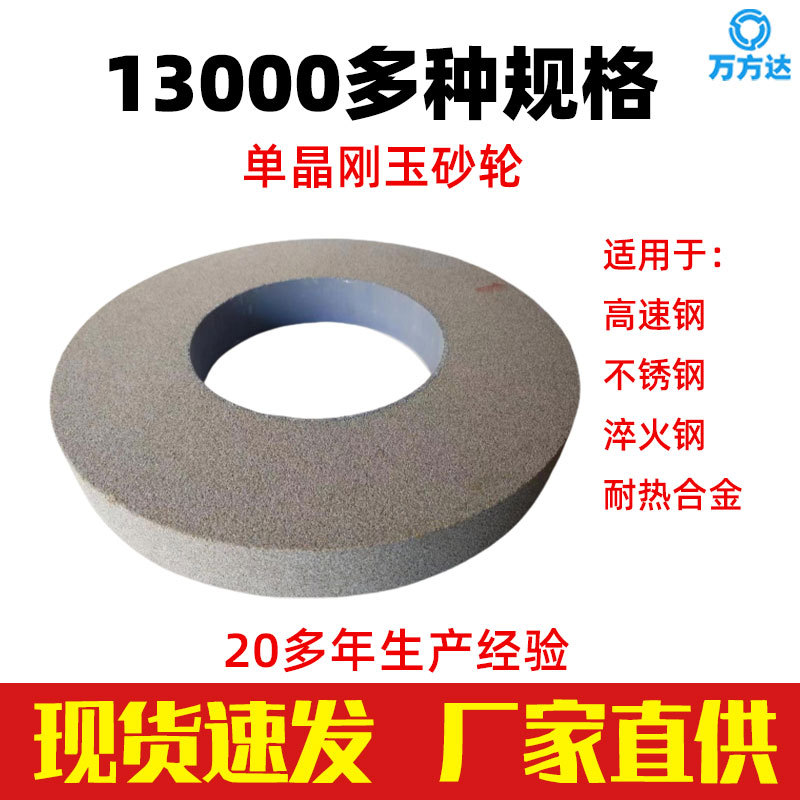 单晶刚玉砂轮750*75*305/600*75