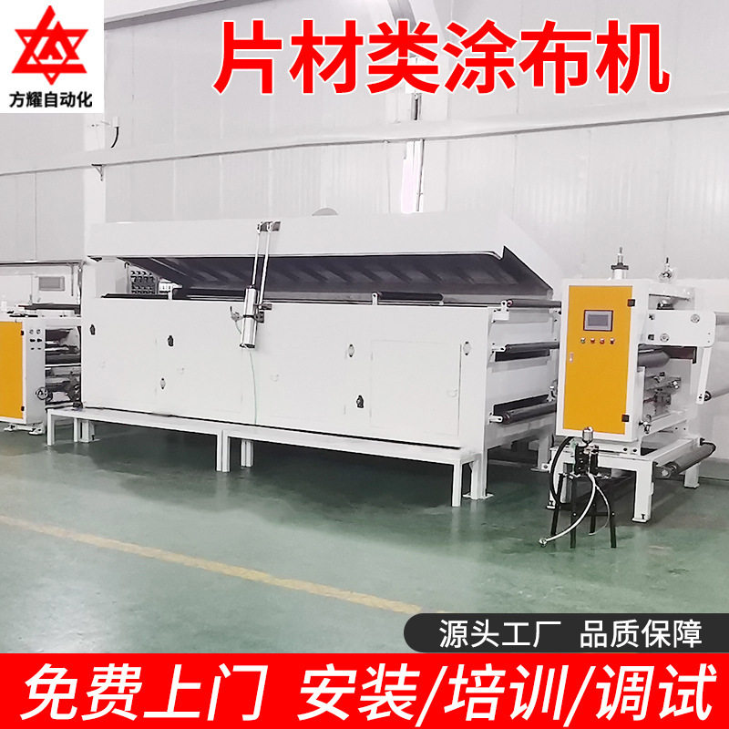 泡棉片材不干胶涂布机 网纹导辊无纺布片材涂布机 高速薄膜复合机