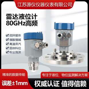 源仪智能高频导波雷达液位计防爆防腐耐酸碱河道水利雷达水位计