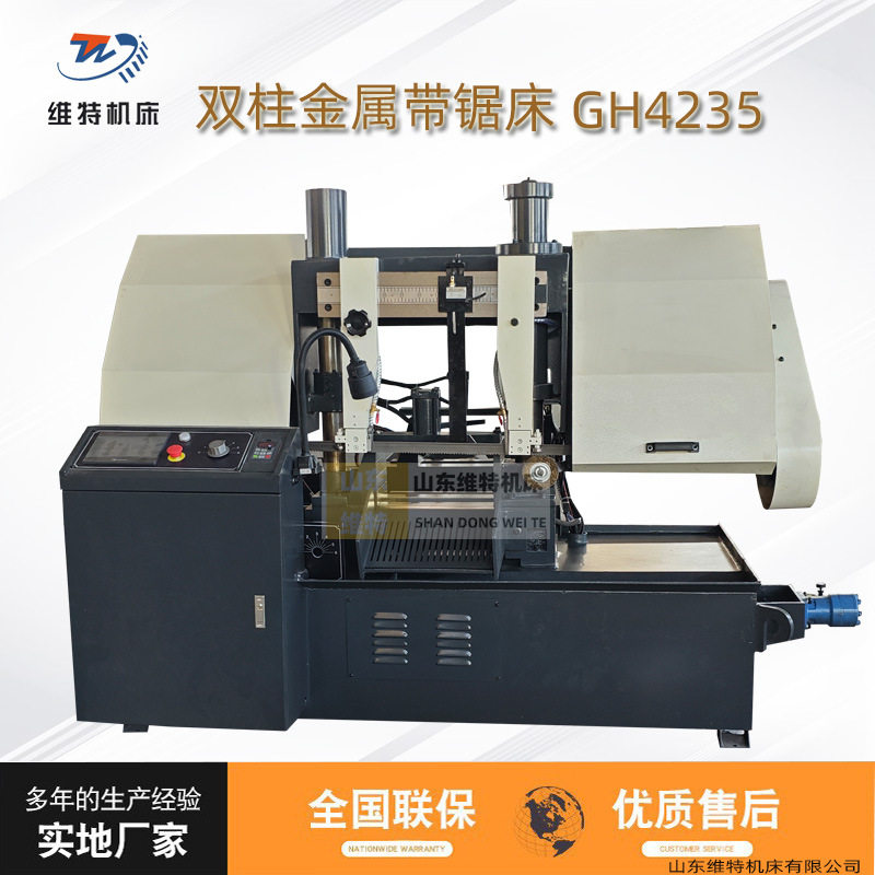 维特机床卧式带锯床全自动数控锯床GHS4235液压双立柱带锯床