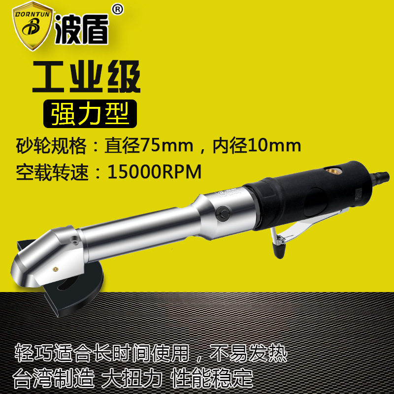 波盾 75mm气动切割机 3吋角向磨光机 风动砂轮机 BD-0115