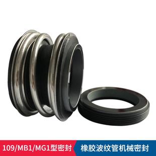 现货KQL系列立式多级离心泵机械密封109/MG1/MB1机械密封