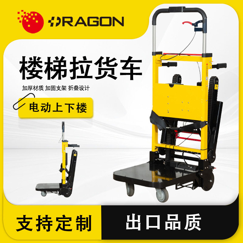 爬楼机履带式电动上下楼拉货车可折叠高载物爬楼车建材搬运神器