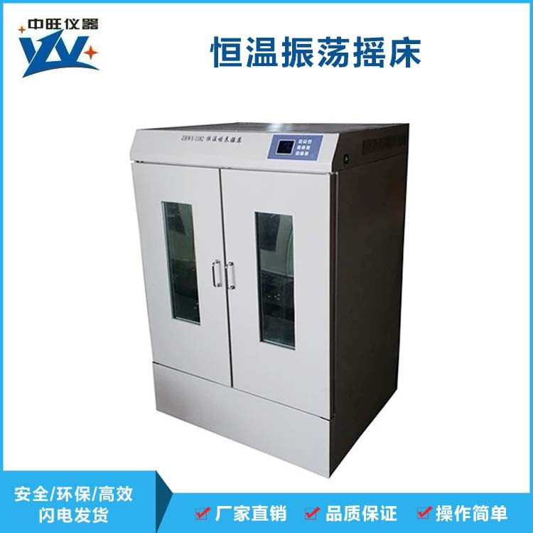 中旺牌HZQ-X700C大容量LCD全温恒温振荡器 液晶屏控温摇瓶柜厂