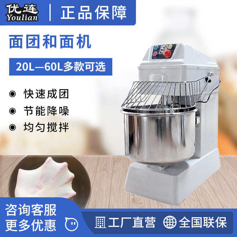 优连30L双动和面机面包店揉面机12.5kg面团揉捏搅拌机YSN-S30J