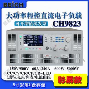 贝奇CH9821/CH9821A程控可编程电子负载仪2400W150V240A/500V120A