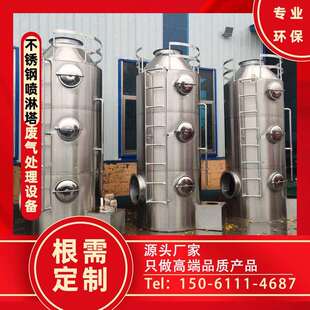 酸雾净化塔不锈钢喷淋塔除湿喷淋塔加厚不锈钢废气处理