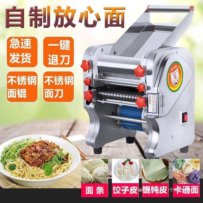 压面机家用电动面条机多功能小型商用擀面皮全自动压面条机轧面机