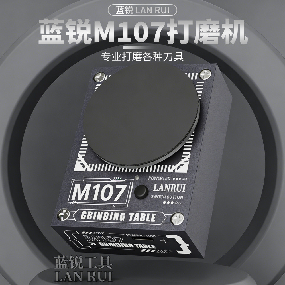 蓝锐M107多功能打磨抛光一体机小型圆盘抛光刀片镊子雕刻刀打磨机