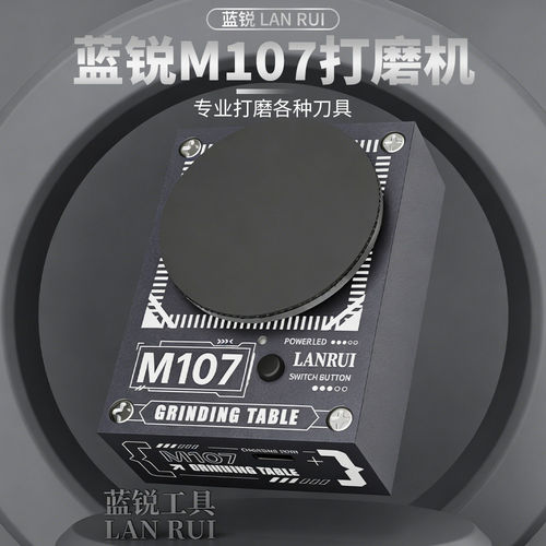 蓝锐M107多功能打磨抛光一体机小型圆盘抛光刀片镊子雕刻刀打磨机