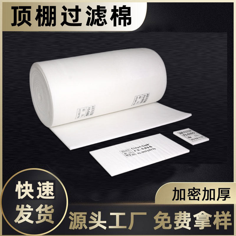 厂家高密度烤房顶蓬棉涂装车间网面布面中效顶棉粘胶天井过滤棉
