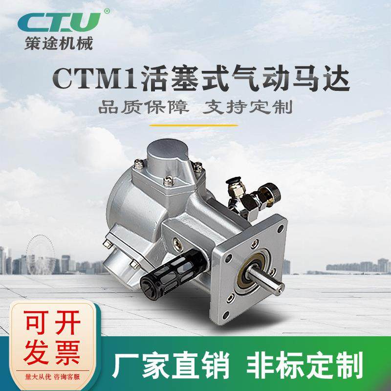 CTM1防爆工业级配减速机搅拌小型三缸正反转可调速活塞式气动马达