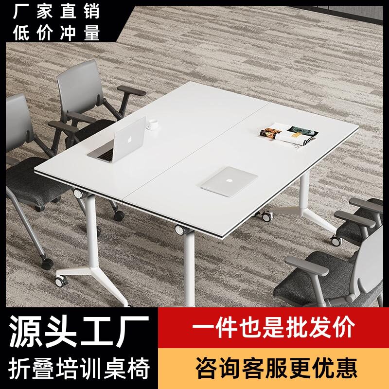 折叠会议桌椅可移动培训桌组合办公桌会议室可拼接长条桌商用图片