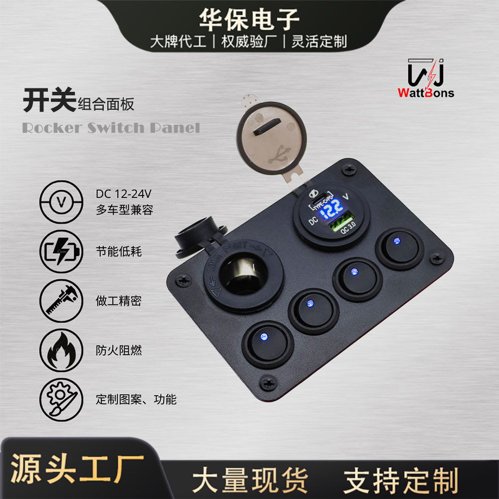 房车控制器汽车翘板开关接线保险盒4路开关面板USB快充电压表组合