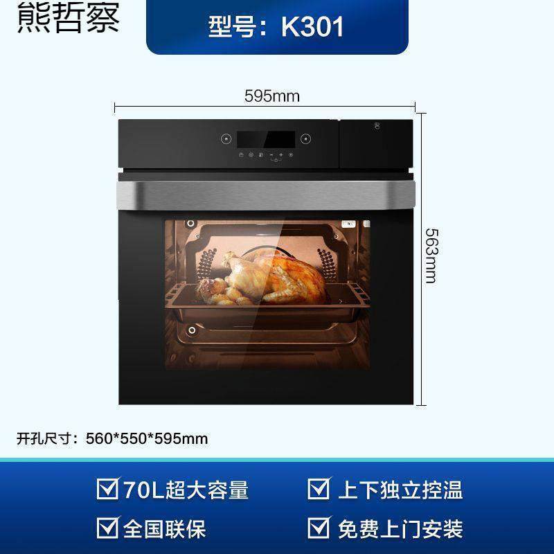 蒸烤箱一体多功能考箱电烤箱70L大容量嵌入式烤箱家用
