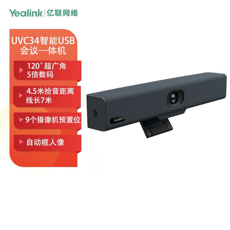 Yealink亿联 UVC34 智能USB会议一体机 USB网络会议AI智能取景4K