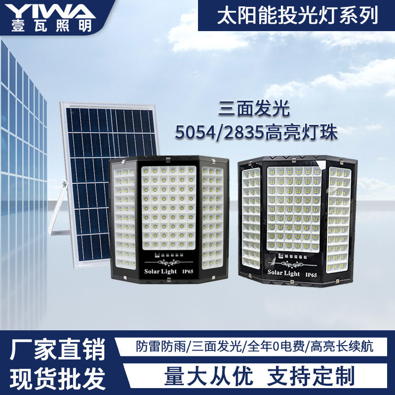 跨境太阳能投光灯三面发光户外防水太阳能灯超亮家用LED庭院灯