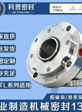 机械密封125J-TL-400ZGCH80-50100J-TL-300杂质泵脱硫泵机械密