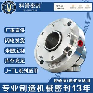 机械密封125J-TL-400ZGCH80-50100J-TL-300杂质泵脱硫泵机械密