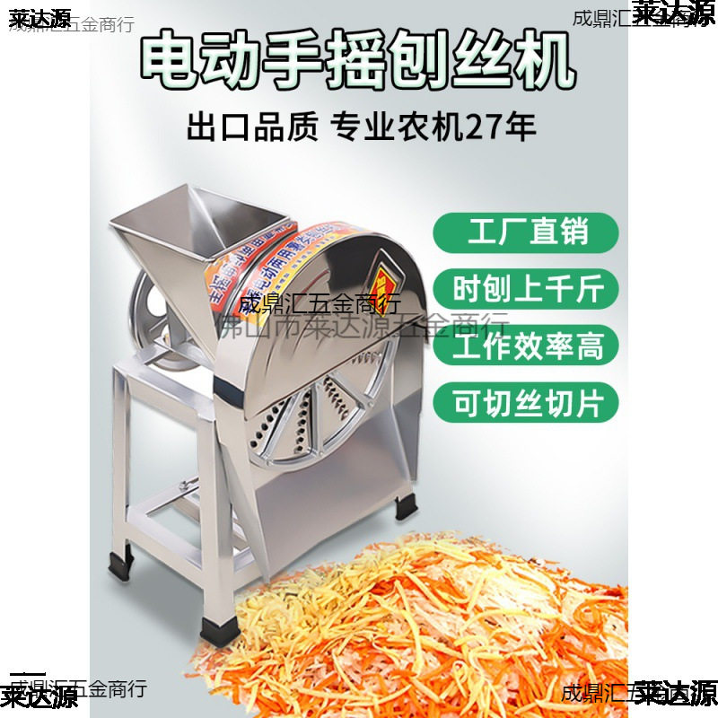 电动刨丝机木薯土豆红薯萝卜切条机家用养殖手摇切丝切片擦丝机器