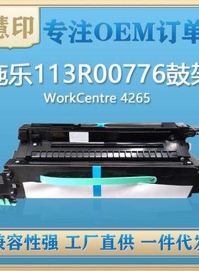 兼容施乐4265鼓架适用WorkCentre4265/113R00776套鼓