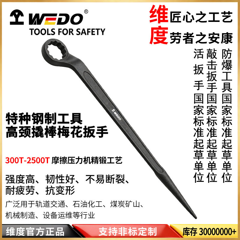 维度特种钢高颈撬棒梅花扳手40铬钢船用重型梅花尖尾扳子CT3312