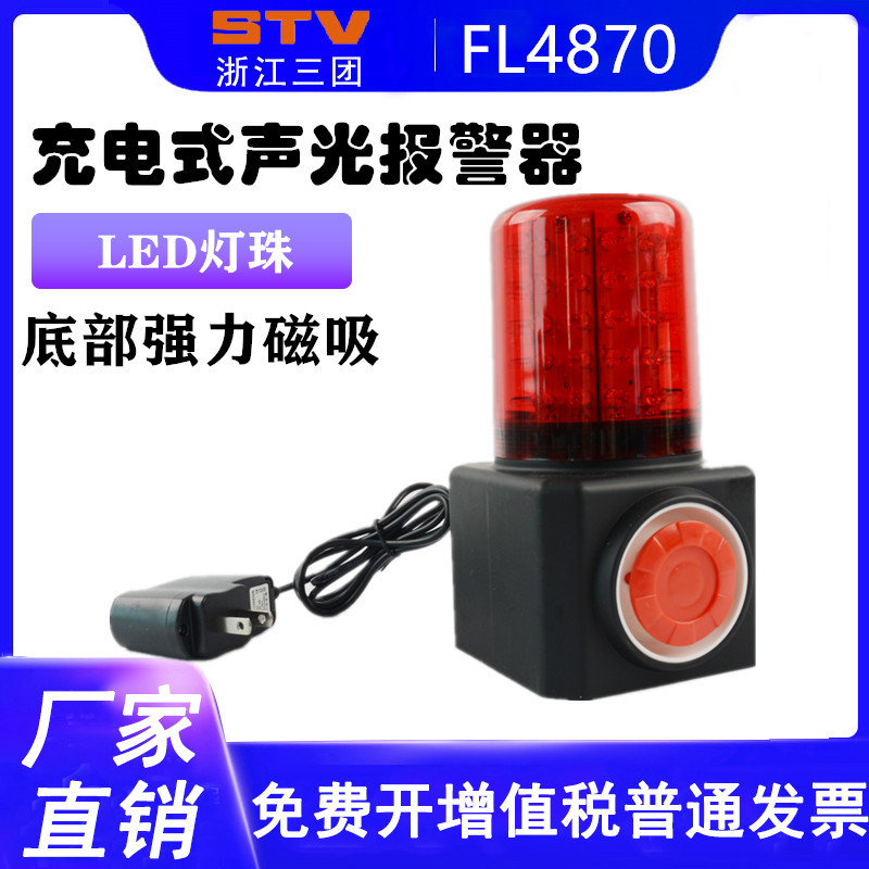 充电磁吸式多功能声光报警器FL4870/LZ2 移动式警示灯BEI-YD-100A
