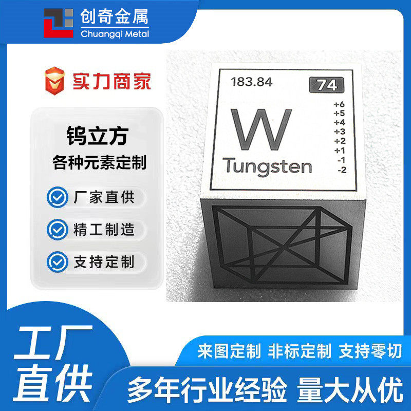 高品质钨立方优质金属元素生产厂家钽立方钛立方