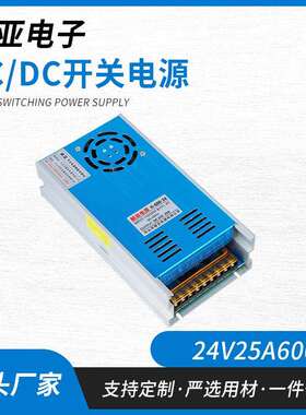开关电源220V转24V600W监控变压器24V25A直流大功率24V600W电源