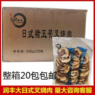 润丰大日式叉烧肉乌冬面冷冻叉烧肉拉面搭档配料食材叉烧五花500g
