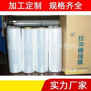 定作手用打包拉伸缠绕膜pe塑料缠绕膜工业包装伸缩薄膜生产