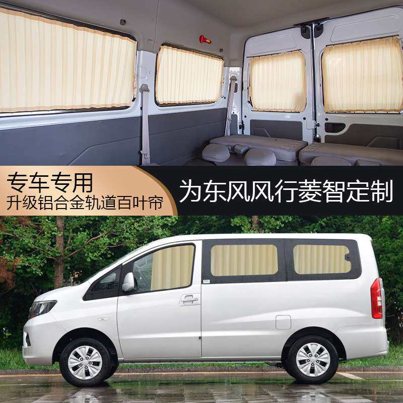汽车窗帘遮阳帘私密防嗮车载车内车用轨道遮江淮瑞风M5M4M3专用