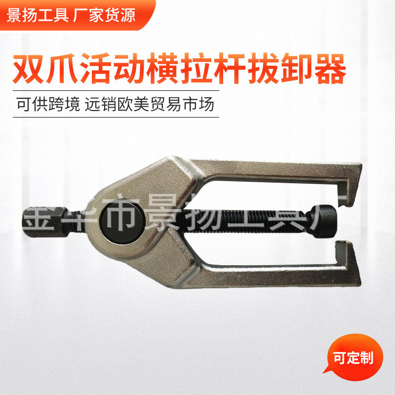 厂家货源 双爪活动横拉杆拔卸器 球头取出器 汽修汽保工具