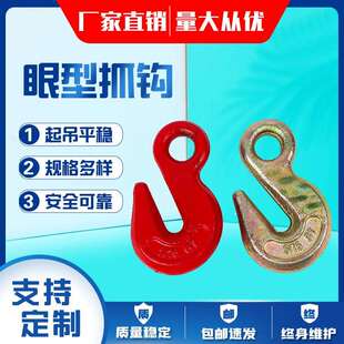 G80美式眼型吊钩锻造起重眼型抓钩吊钩高强度链条货钩制造厂