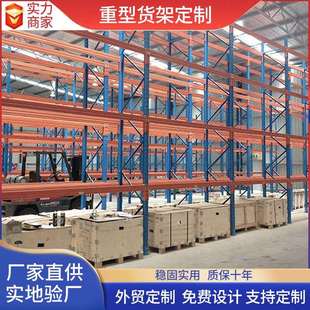 加厚高位立体横梁式置物架大型工厂贯通货架仓储通廊式货物架钢架