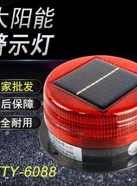 STTY-6088磁吸式太阳能警示灯道路信号灯频闪警示灯