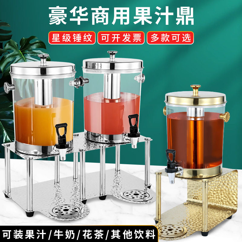 自助餐果汁鼎锤纹不锈钢保温牛奶鼎商用大容量酒店自助制冷饮料机